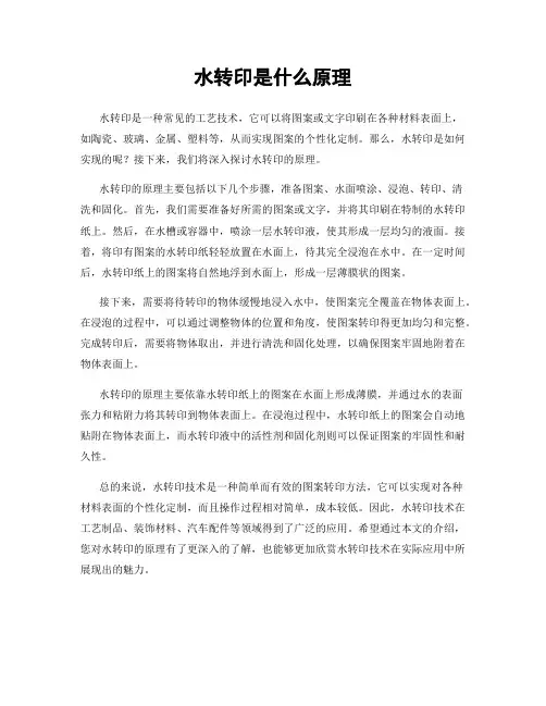 水转印是什么原理
