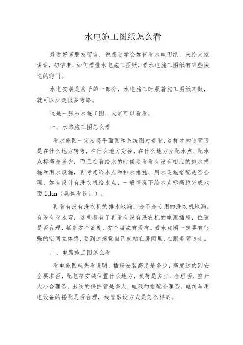 水电施工图纸怎么看
