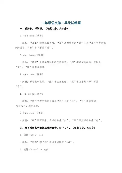三年级语文第三单元试卷题