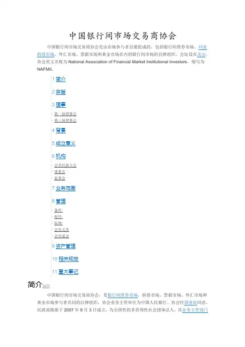 中国银行间市场交易商协会