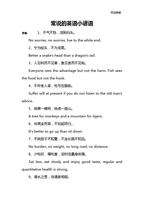 常说的英语小谚语