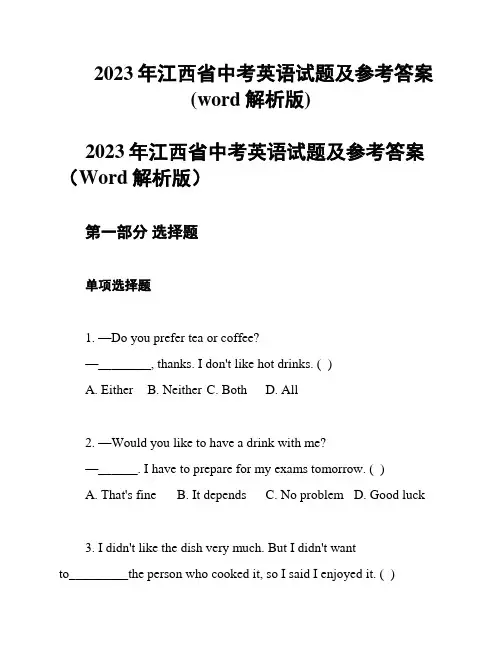 2023年江西省中考英语试题及参考答案(word解析版)
