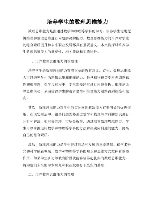 培养学生的数理思维能力
