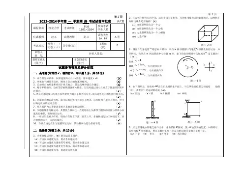 2013-2014学年理论力学试题A卷答案