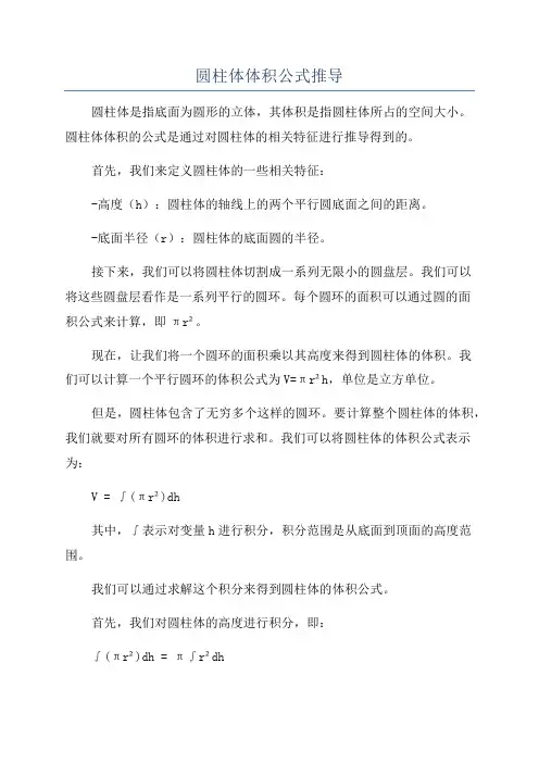 圆柱体体积公式推导
