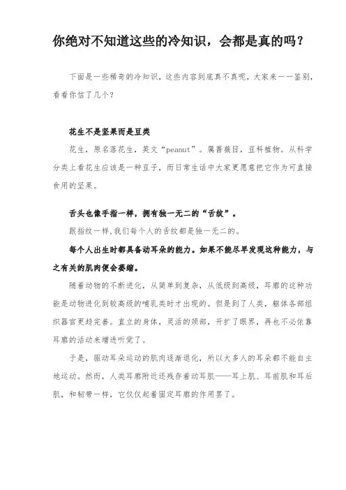 你绝对不知道这些的冷知识,会都是真的吗？