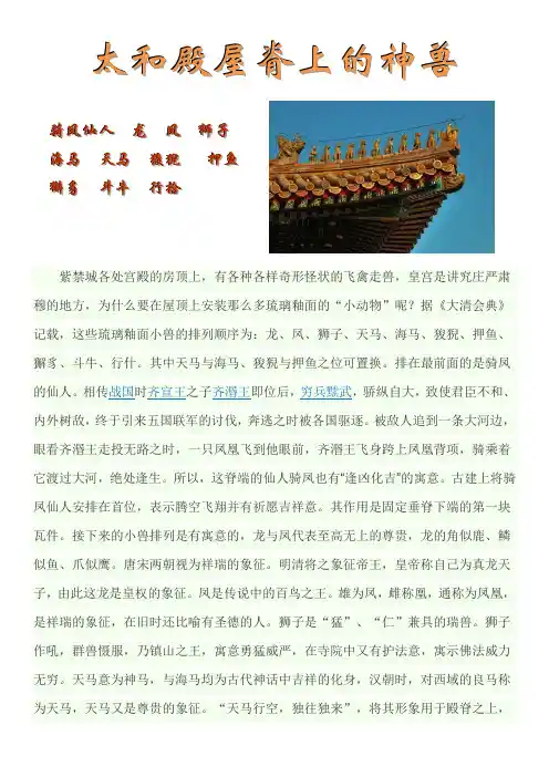 太和殿屋脊上的神兽