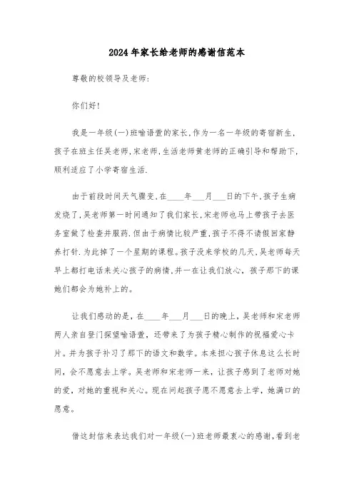 2024年家长给老师的感谢信范本(六篇)