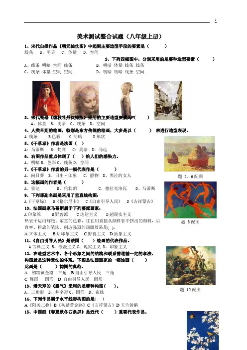 人教版美术测试-八年级上册