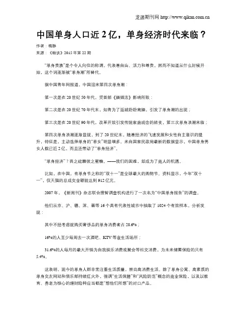中国单身人口近2亿,单身经济时代来临？
