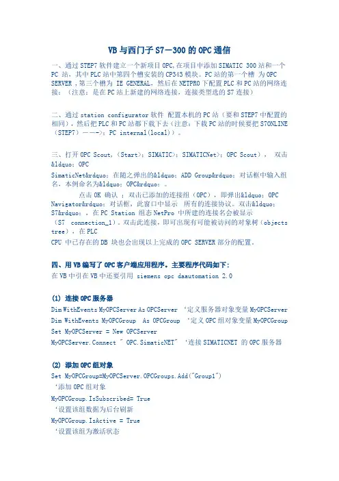 VB与西门子OPC通信注解
