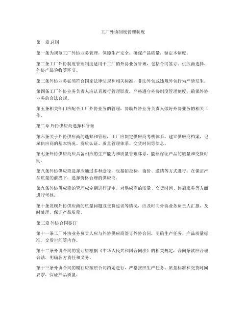 工厂外协制度管理制度