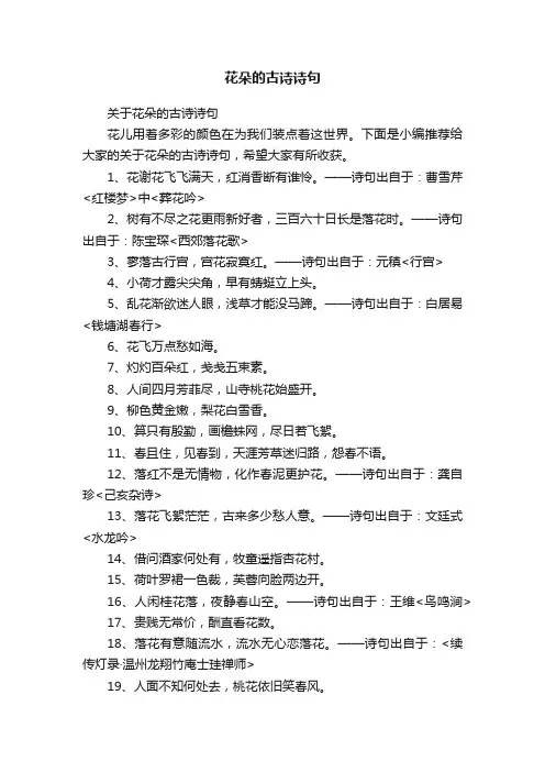 关于花朵的古诗诗句