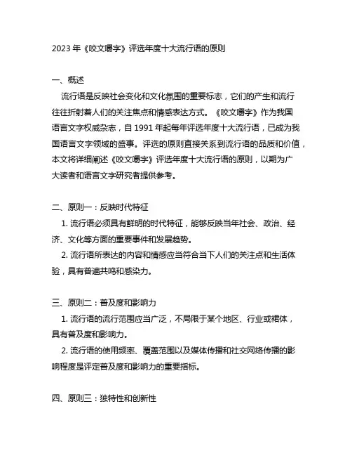 2023年《咬文嚼字》评选年度十大流行语的原则