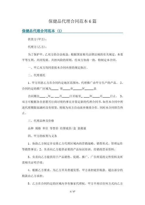 保健品代理合同范本6篇