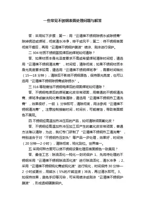 一些常见不锈钢表面处理问题与解答