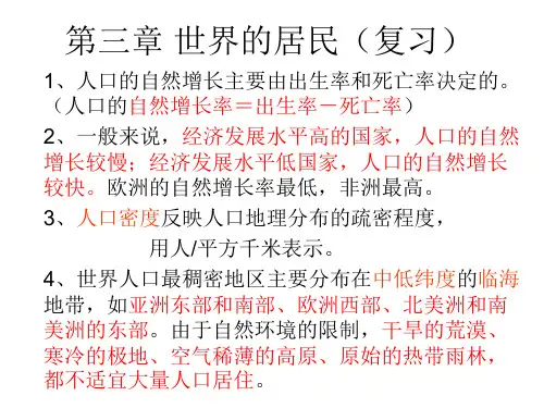 第三章+世界的居民+复习课件-2023-2024学年七年级地理上学期湘教版