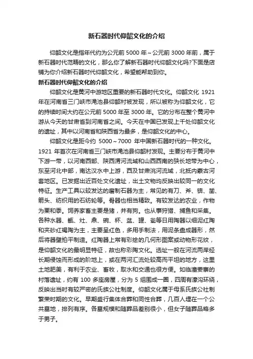 新石器时代仰韶文化的介绍