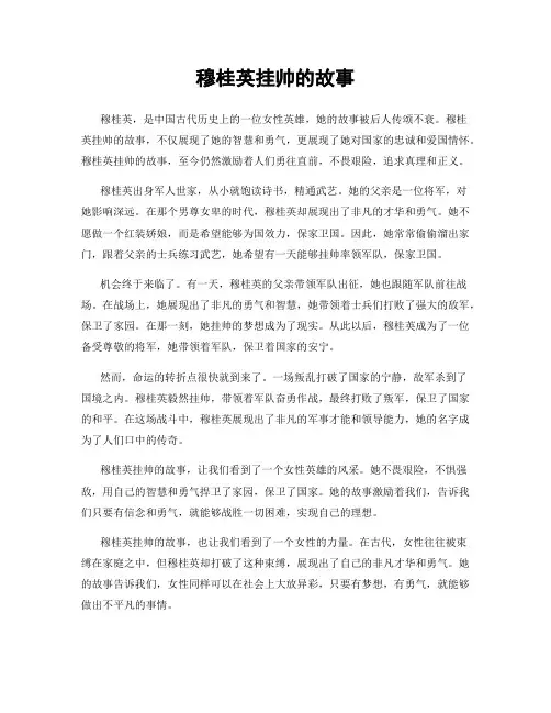 穆桂英挂帅的故事