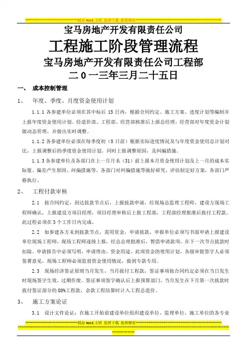 施工阶段管理流程
