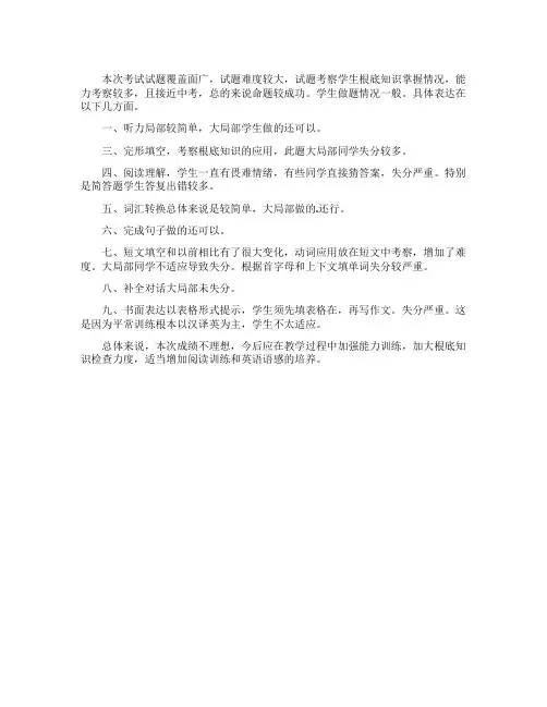 九年级英语上学期期末考试成绩分析