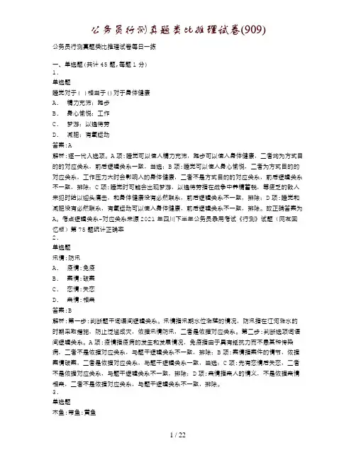公务员行测真题类比推理试卷(909)