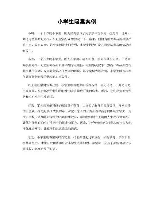 小学生吸毒案例
