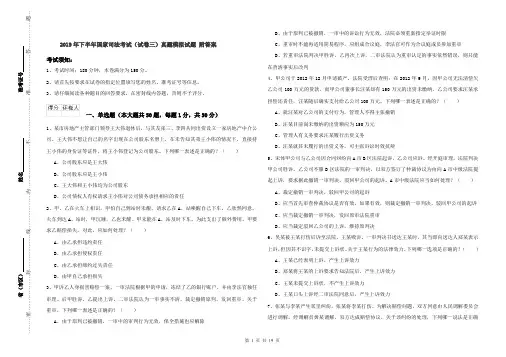 2019年下半年国家司法考试(试卷三)真题模拟试题 附答案