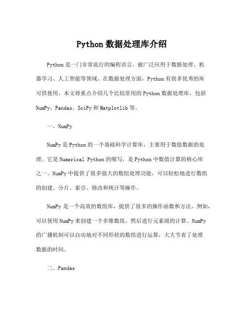 Python数据处理库介绍