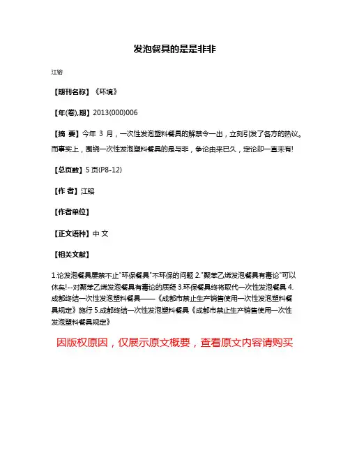 发泡餐具的是是非非