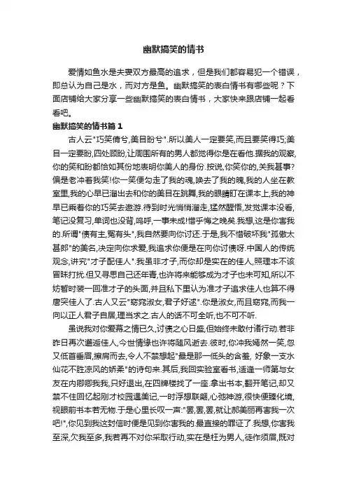 幽默搞笑的情书