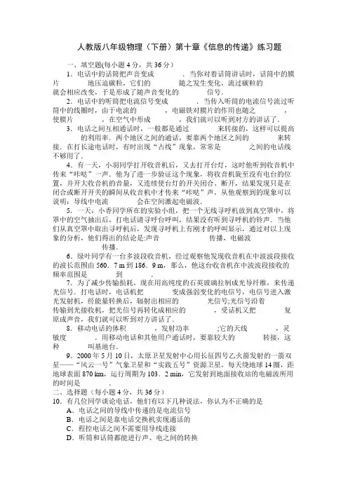 人教版八年级物理(下册)物理第十章《信息的传递》练习题(含答案)