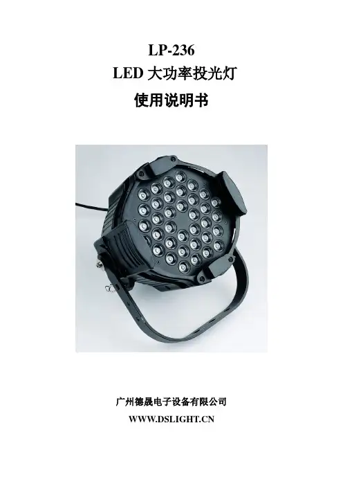 LP-236中文说明书