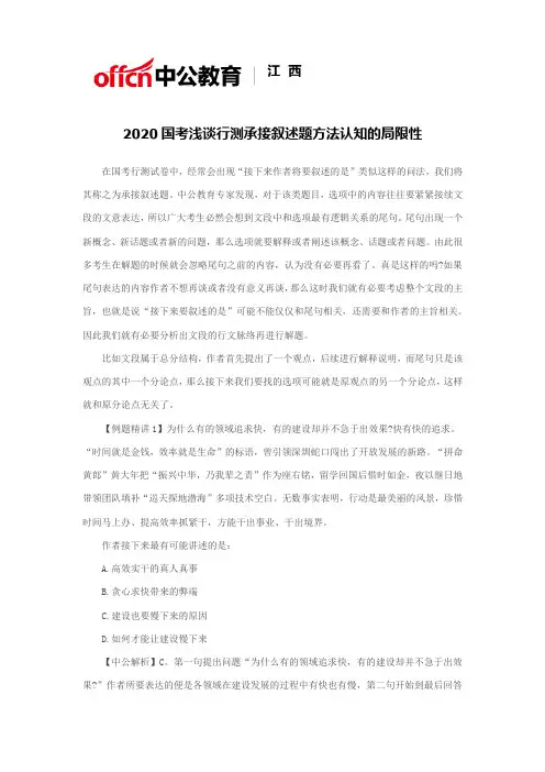 2020国考浅谈行测承接叙述题方法认知的局限性
