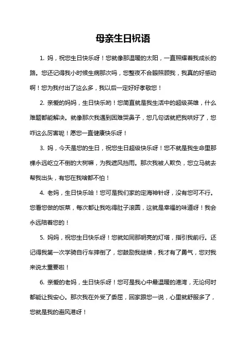 母亲生日祝语