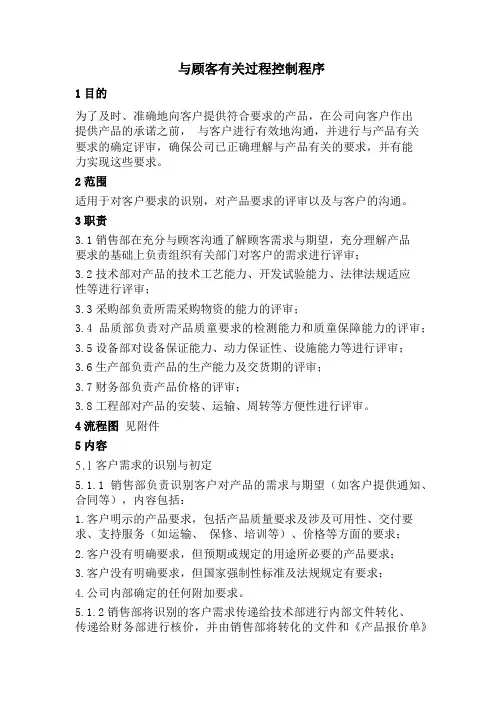 与顾客有关过程控制程序