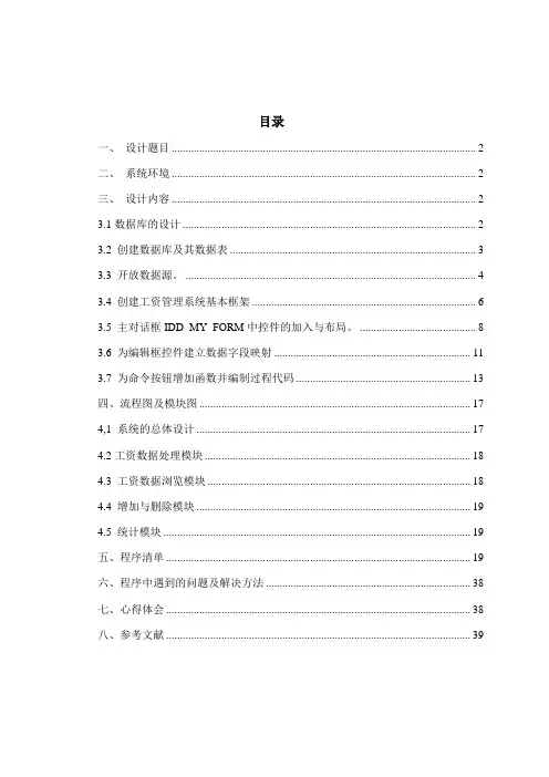 vc工资管理系统设计与实现