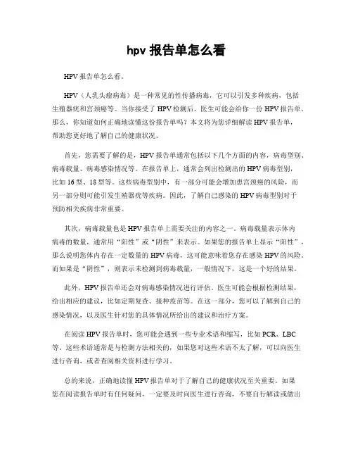 hpv报告单怎么看
