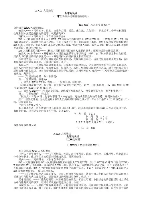 法律文书样本
