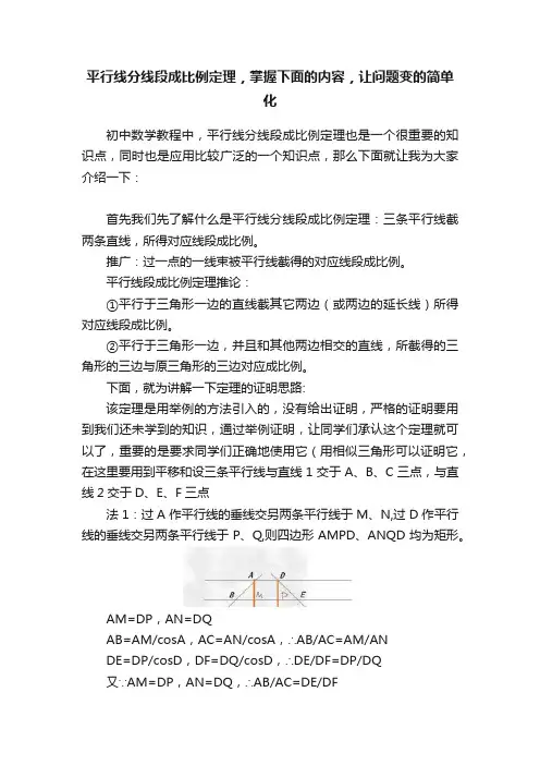 平行线分线段成比例定理，掌握下面的内容，让问题变的简单化