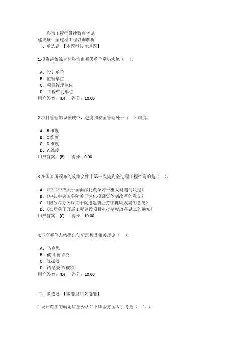 咨询工程师继续教育考试(全过程咨询)