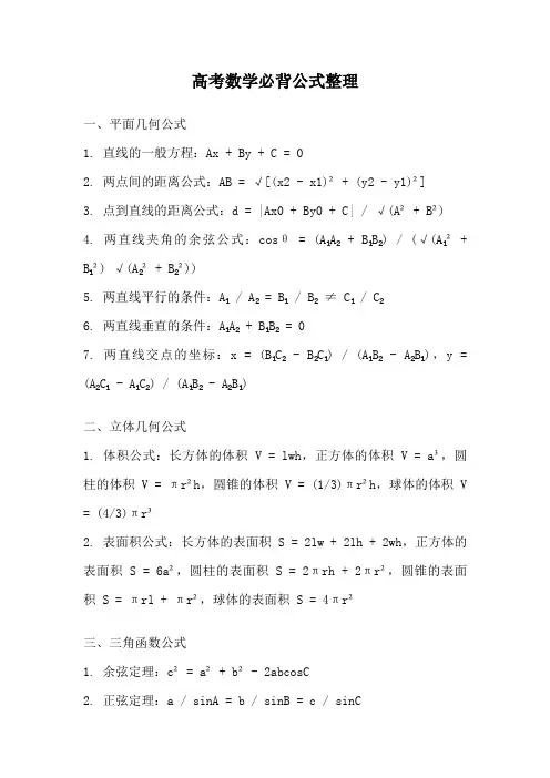 高考数学必背公式整理