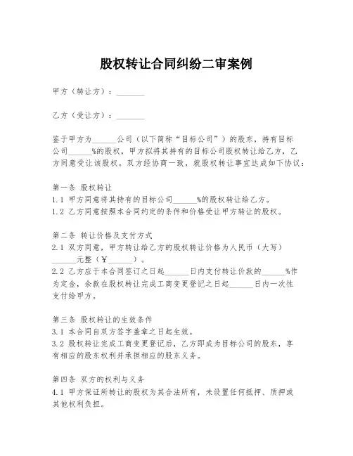 股权转让合同纠纷二审案例