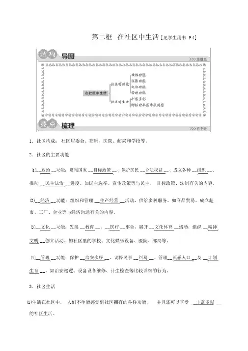 2019秋人教版历史与社会七年级上册同步测试试题：第一单元第一课我的家在哪里第二框在社区中生活