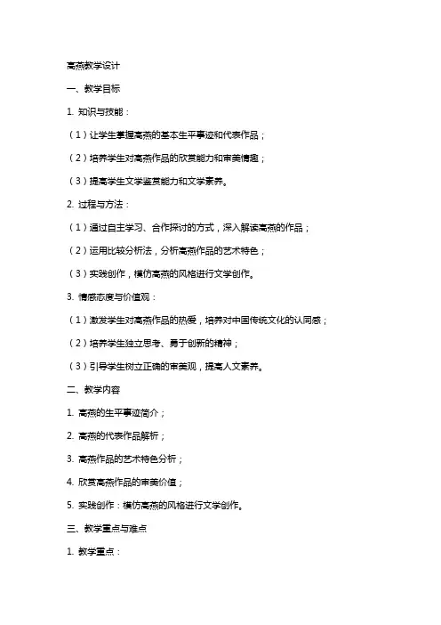 教学设计(教案)高燕