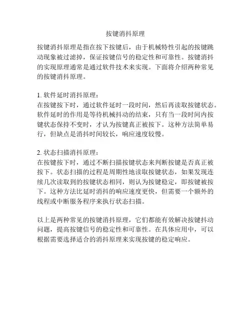 按键消抖原理