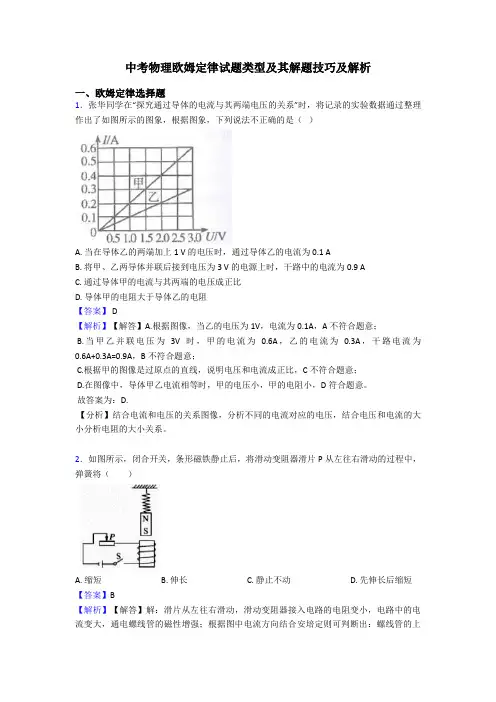 中考物理欧姆定律试题类型及其解题技巧及解析