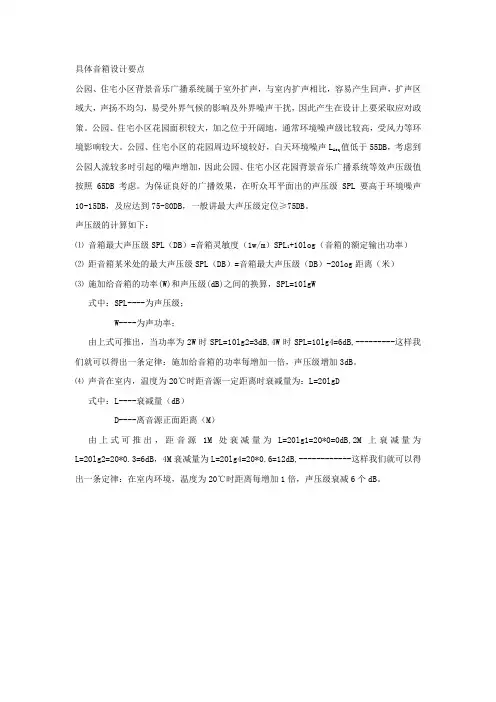 音箱声压级的计算