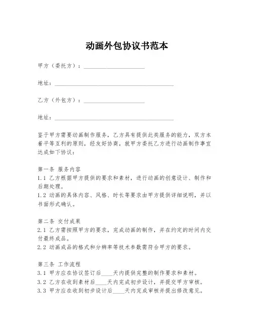 动画外包协议书范本