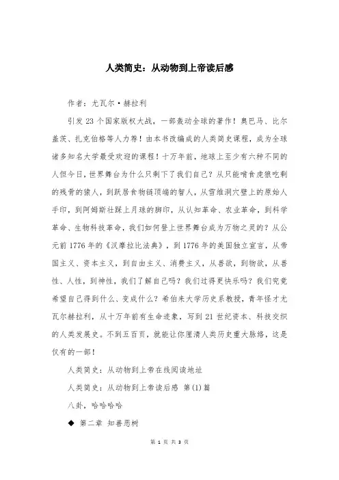 人类简史：从动物到上帝读后感